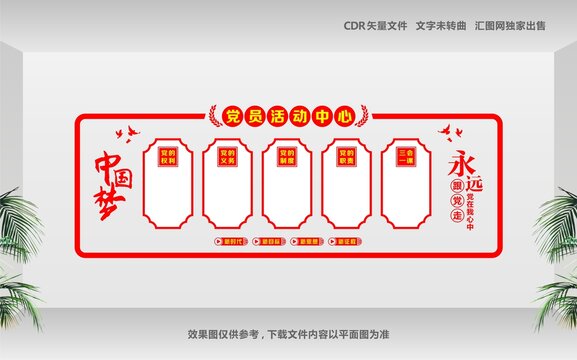 黨員制度欄