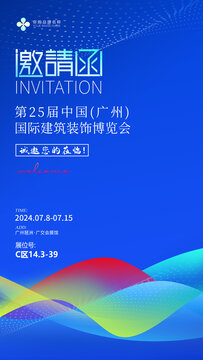 展會(huì)邀請(qǐng)函