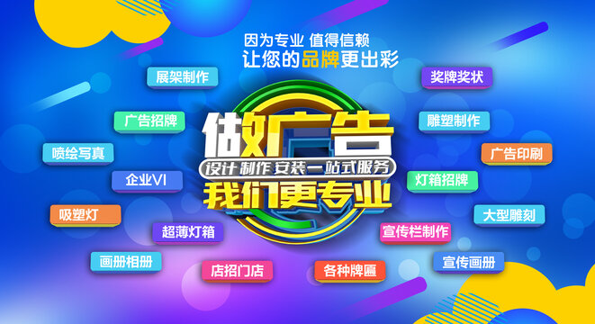 做廣告我們更專業(yè)