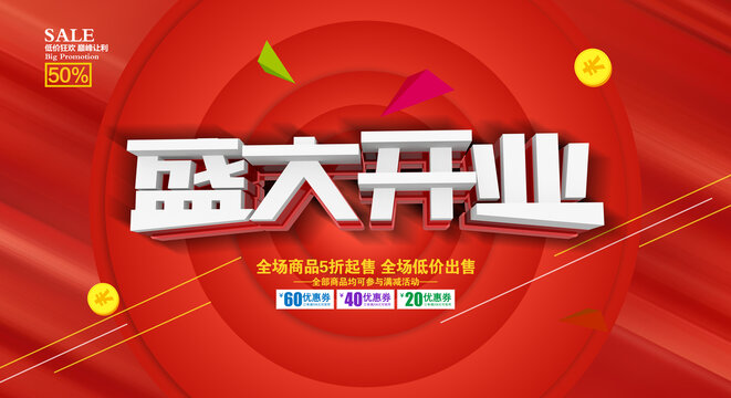 盛大開業(yè)