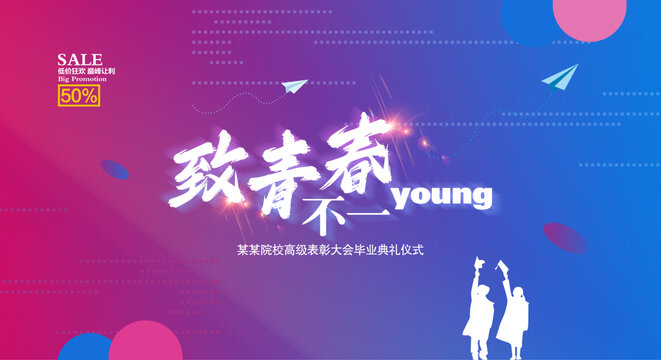 畢業(yè)季
