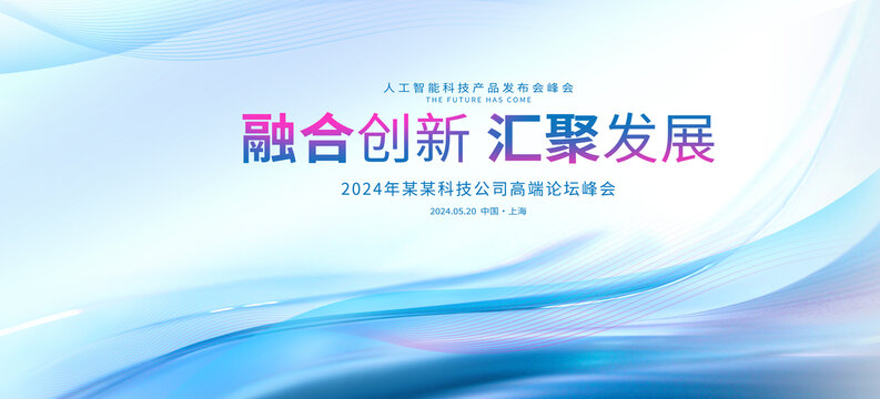 會(huì)議背景