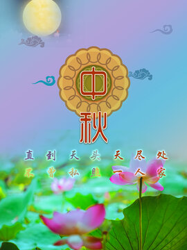 中秋海報(bào)傳統(tǒng)節(jié)日