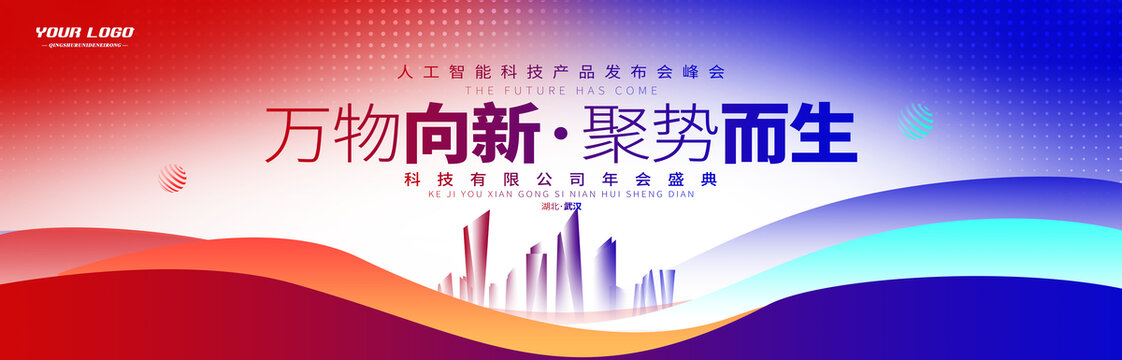 紅藍(lán)色會(huì)議背景