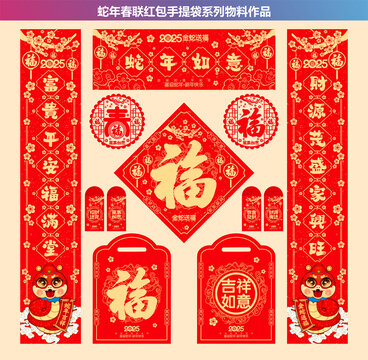 蛇年對(duì)聯(lián)