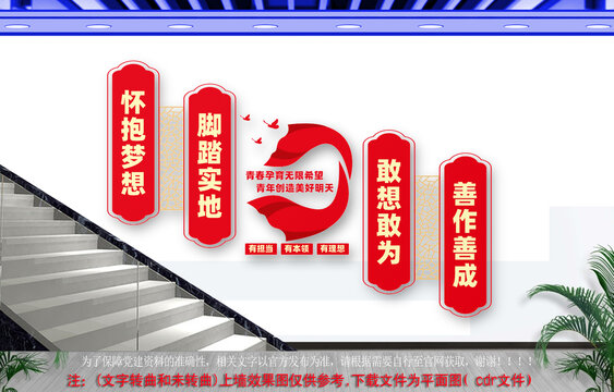 青年樓梯文化墻