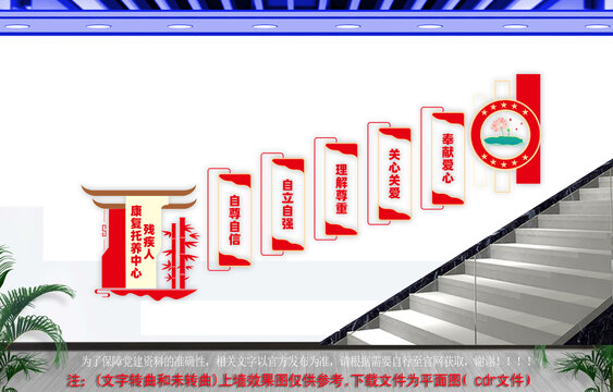 殘疾人康復(fù)托養(yǎng)中心樓梯文化墻
