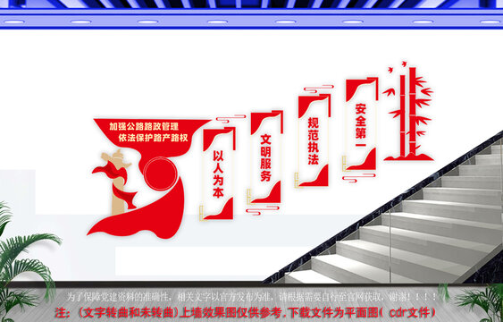 加強(qiáng)公路路政管理樓梯文化墻