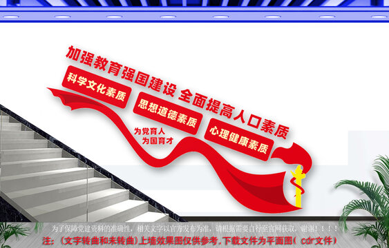 加強教育強國建設(shè)樓梯文化墻
