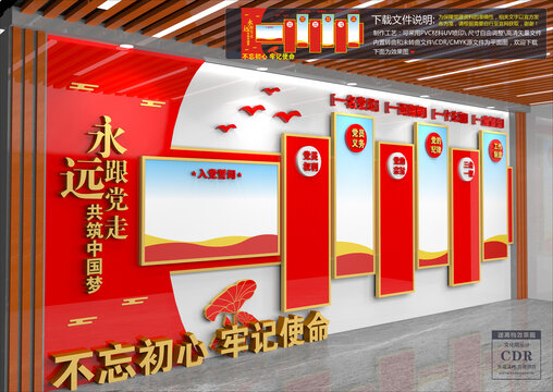 黨建文化墻