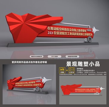 航空工業(yè)雕塑景觀