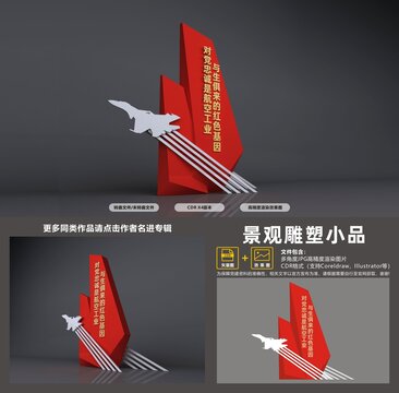 航天景觀雕塑