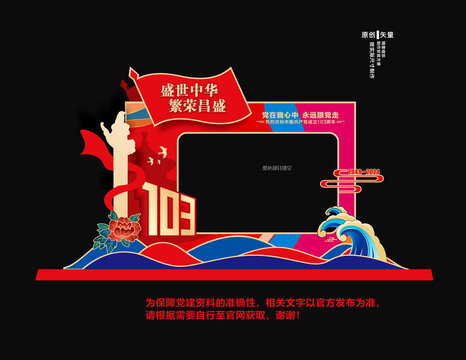 103周年拍照框