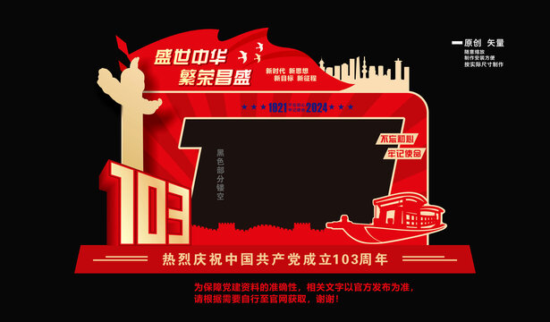 103周年拍照框