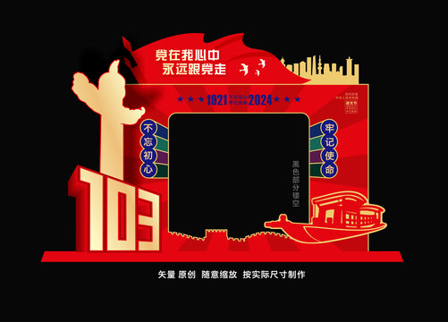 103周年拍照框