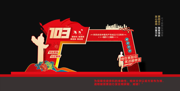 103周年拱門