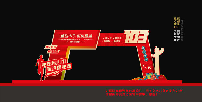 103周年拱門