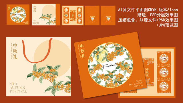 中秋禮盒包裝