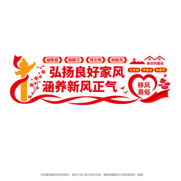 弘揚良好家風(fēng)