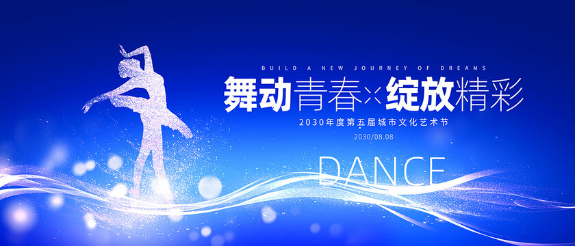 舞蹈