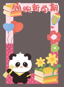 幼兒園小學開學季拍照框