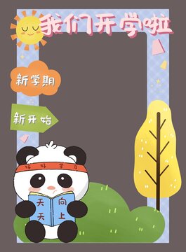 幼兒園小學開學季拍照框