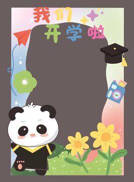 幼兒園小學(xué)開學(xué)季拍照框