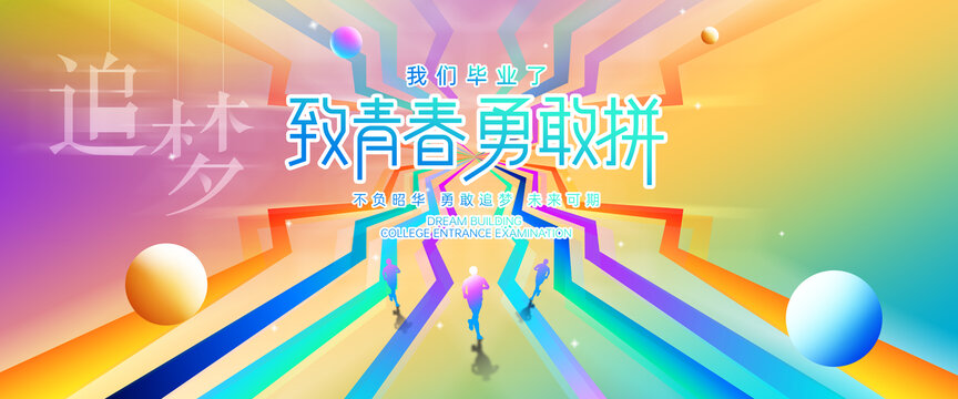 畢業(yè)季海報