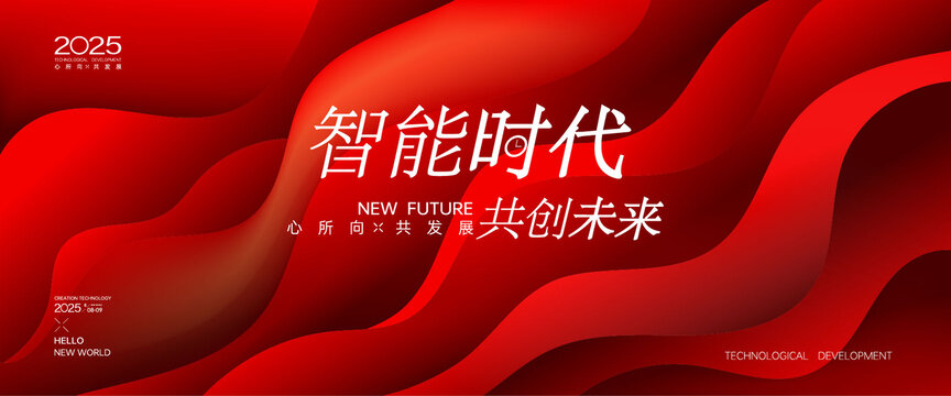 紅色會議背景