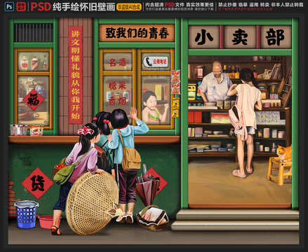 童年懷舊背景墻