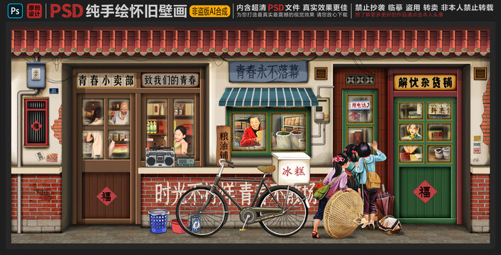 童年懷舊背景墻