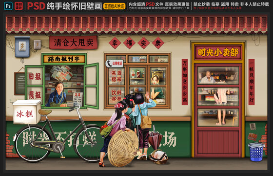 童年懷舊背景墻