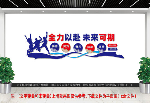 努力走向未來文化墻