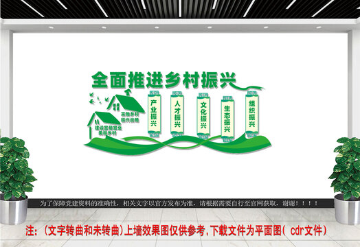 鄉(xiāng)村振興文化墻