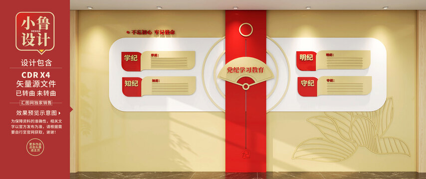 黨紀(jì)學(xué)習(xí)教育