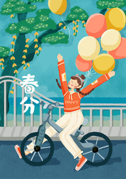 春分
