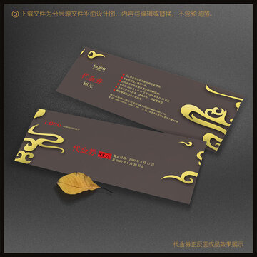 酒店代金券