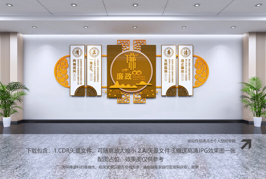 廉政文化墻