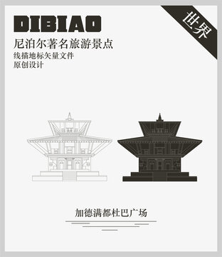 尼泊爾加德滿都杜巴廣場
