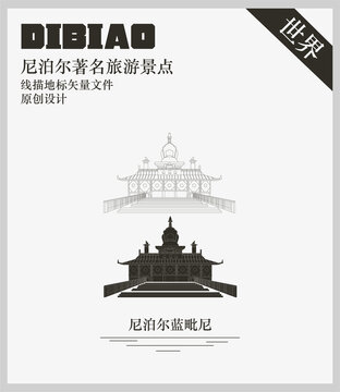 尼泊爾藍(lán)毗尼