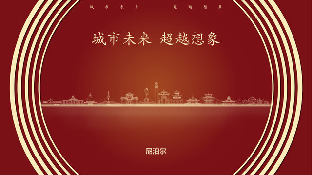 尼泊爾