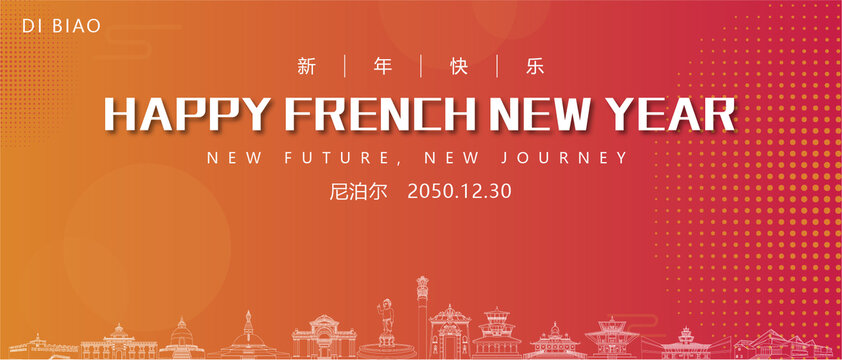 尼泊爾新年背景