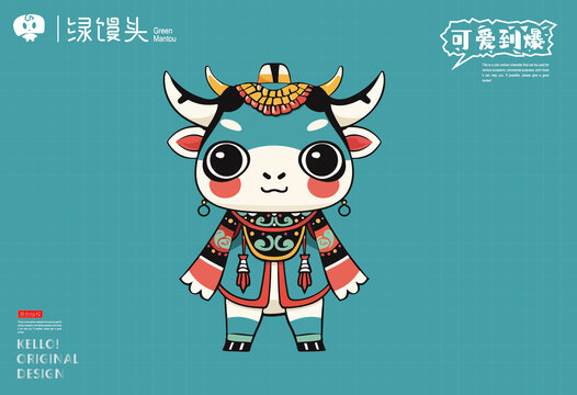 國潮卡通民族藝術(shù)牛吉祥物設(shè)計