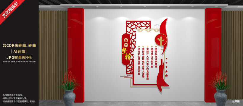 五個(gè)堅(jiān)持文化墻