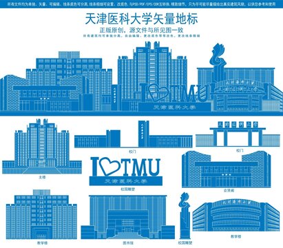 天津醫(yī)科大學