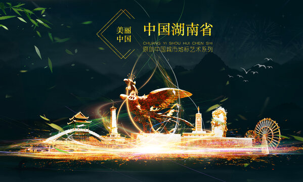 湖南