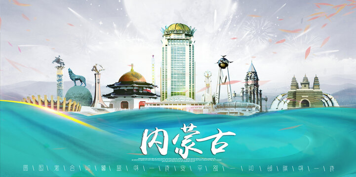 內(nèi)蒙古