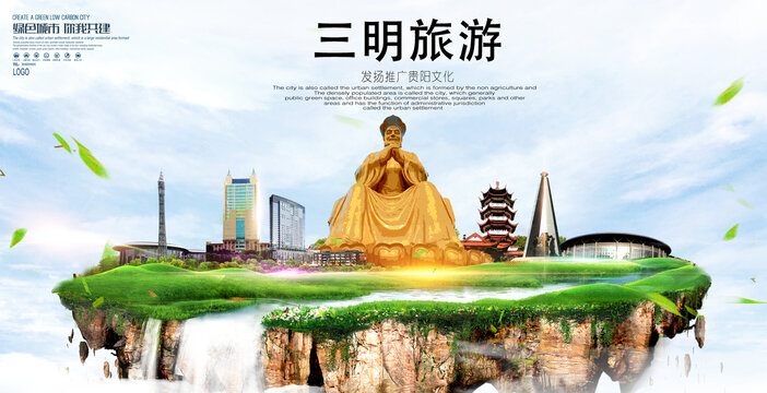 三明
