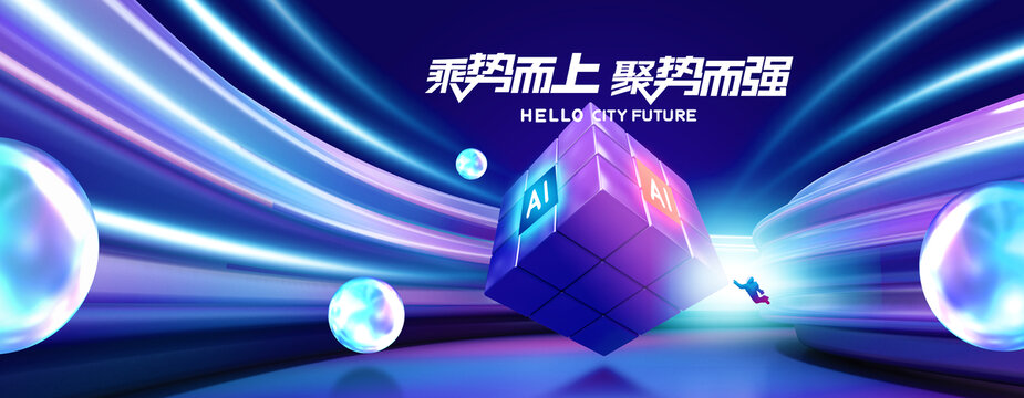 科技主視覺KV