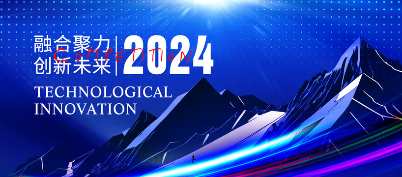 藍(lán)色會(huì)議2024論壇活動(dòng)背景